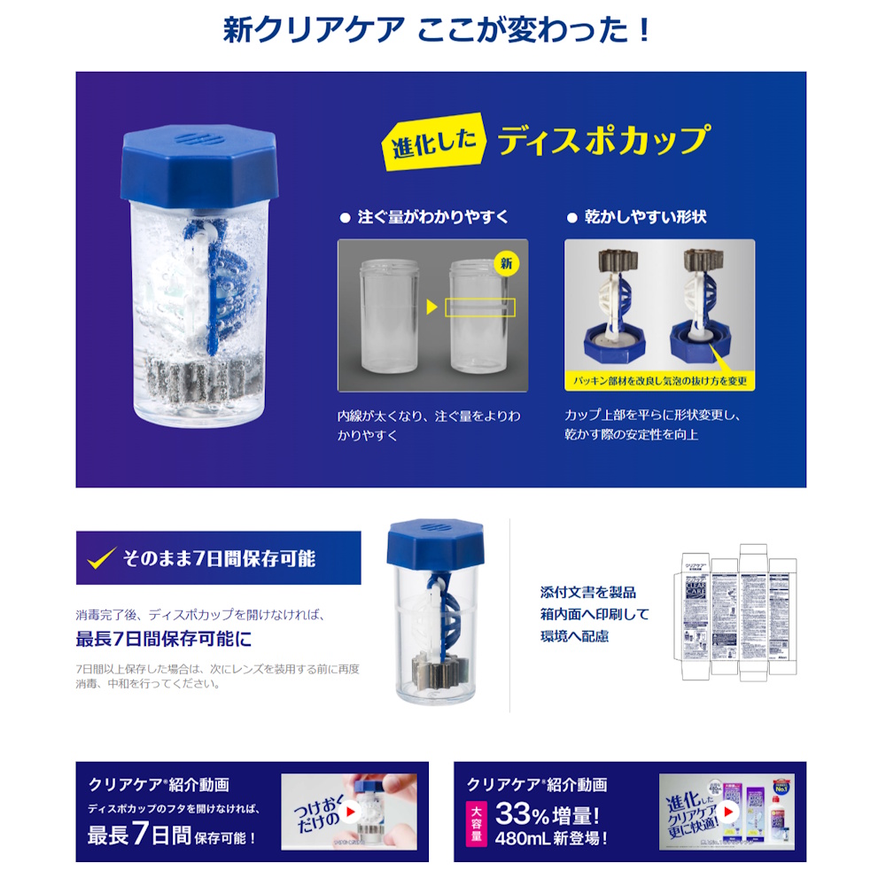 日本アルコン クリアケア 480ml 24本セット ＜ALCON CLEAR CARE