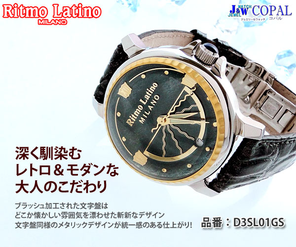 Ritmo Latino～SOLE（ソーレ・D3SL01GS）～＜リトモラティーノ腕時計