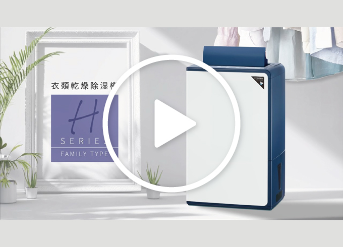 Hシリーズ（2025年モデル）｜衣類乾燥除湿機｜株式会社コロナ