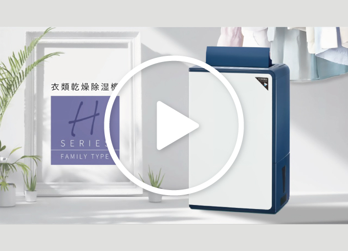 Hシリーズ｜衣類乾燥除湿機｜株式会社コロナ