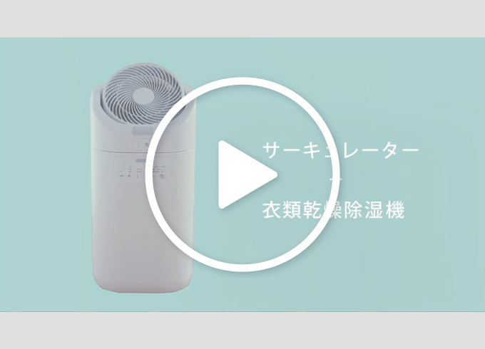 CDSCタイプ｜衣類乾燥除湿機｜株式会社コロナ