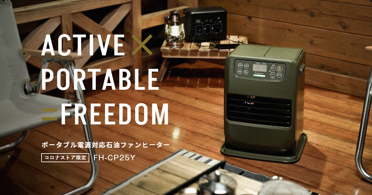 マニュアルページ｜CORONA ポータブル電源対応石油ファンヒーター