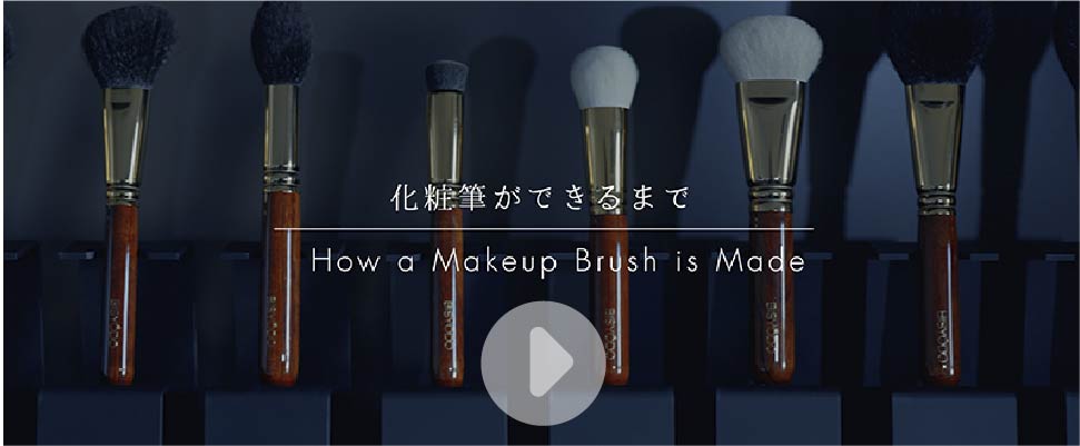 化学繊維、高品質の天然毛と人工毛の良いとこ取りのSDGs次世代化粧筆