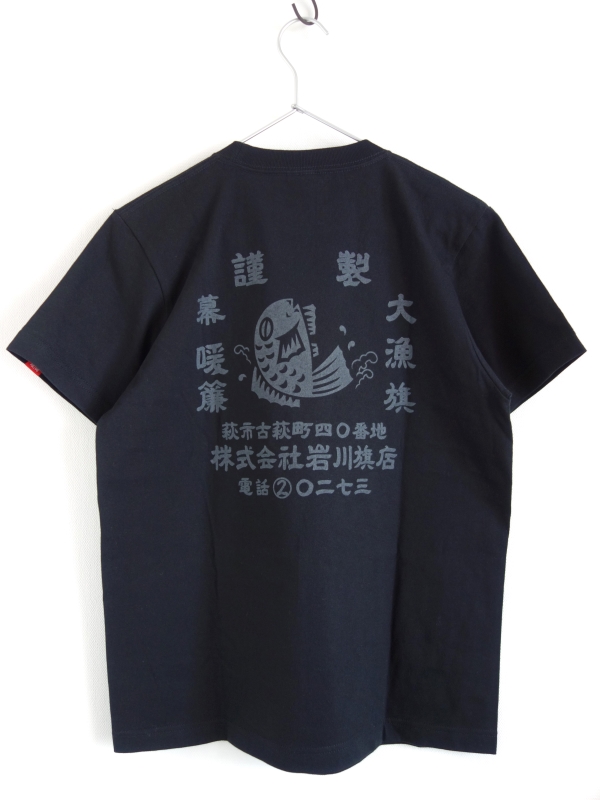 お買い得40％OFF】【ギフト包装不可】岩川旗店のTシャツ 前掛け柄 黒L