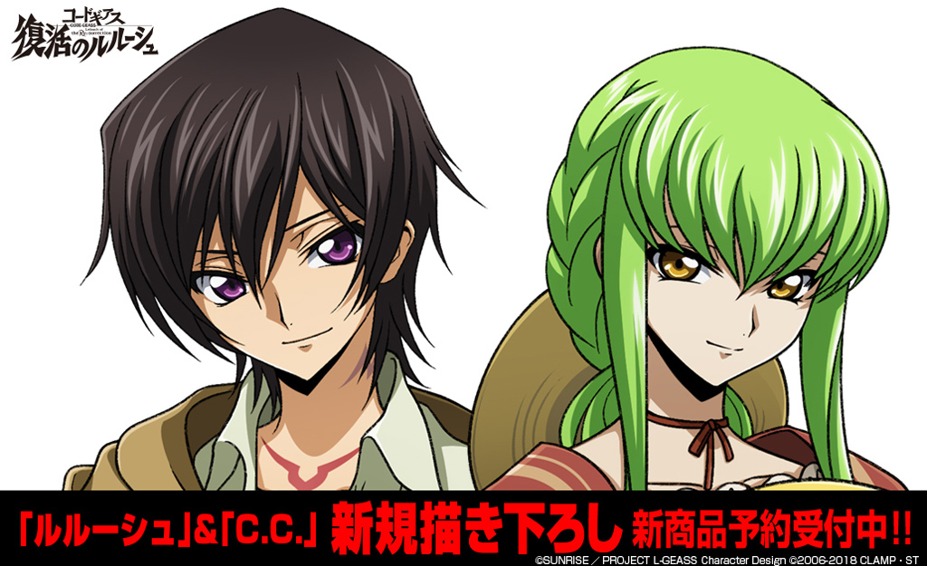 ギアスファン必見】新規描き下ろし！『コードギアス 復活のルルーシュ