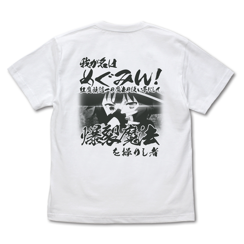 爆裂道 Tシャツ Ver.2.0 [この素晴らしい世界に祝福を！3] | 公式