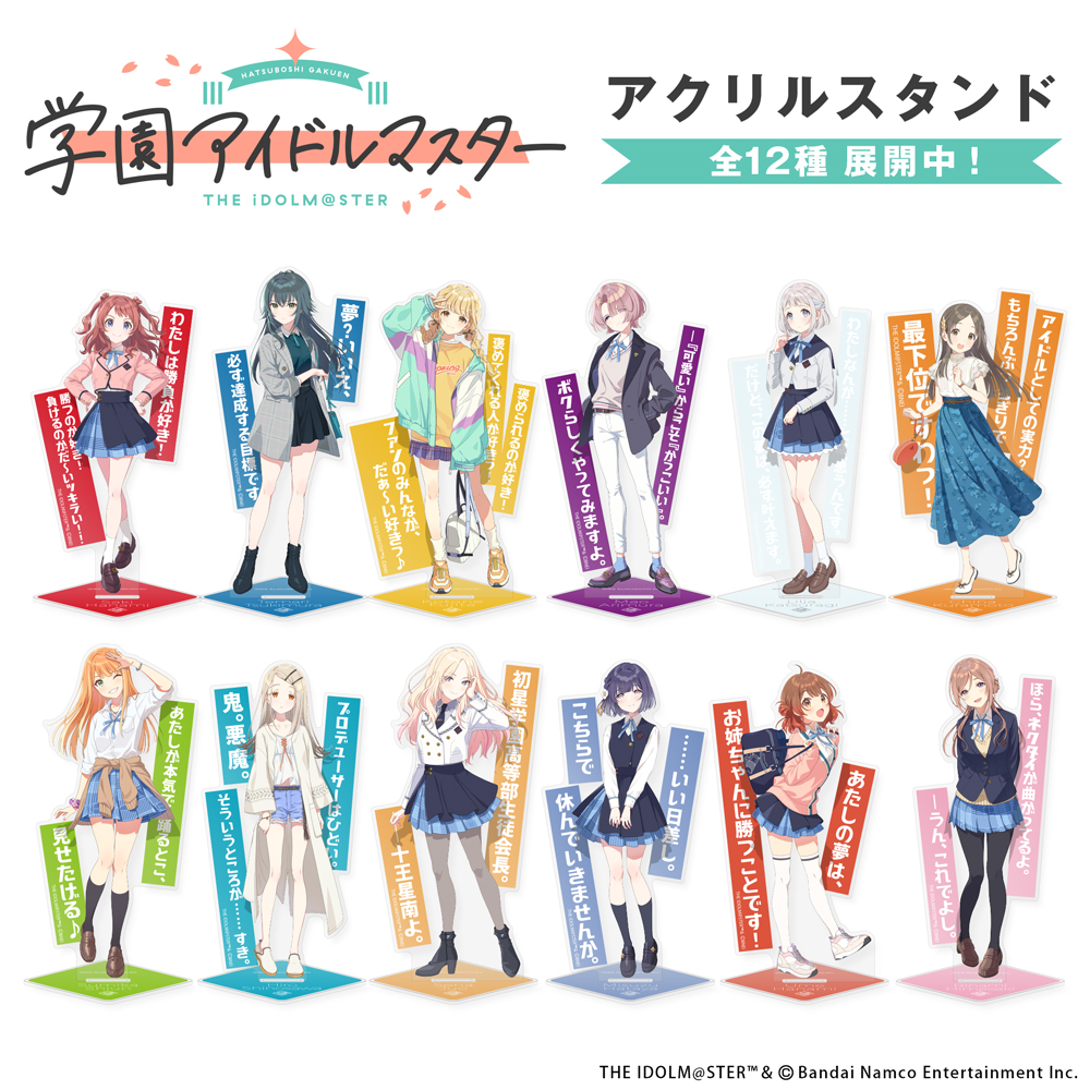 藤田ことね アクリルスタンド [学園アイドルマスター] | 公式