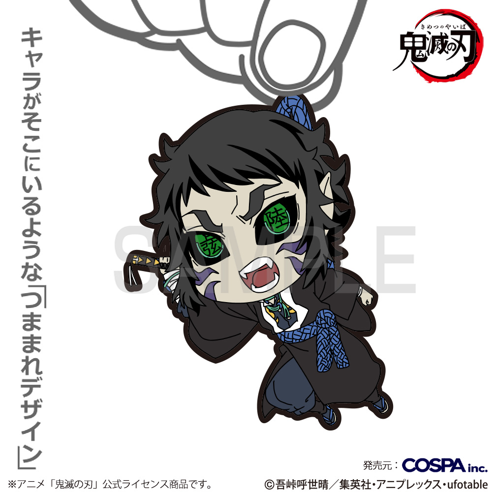 獪岳 つままれ [アニメ「鬼滅の刃」] | キャラクター公式グッズ