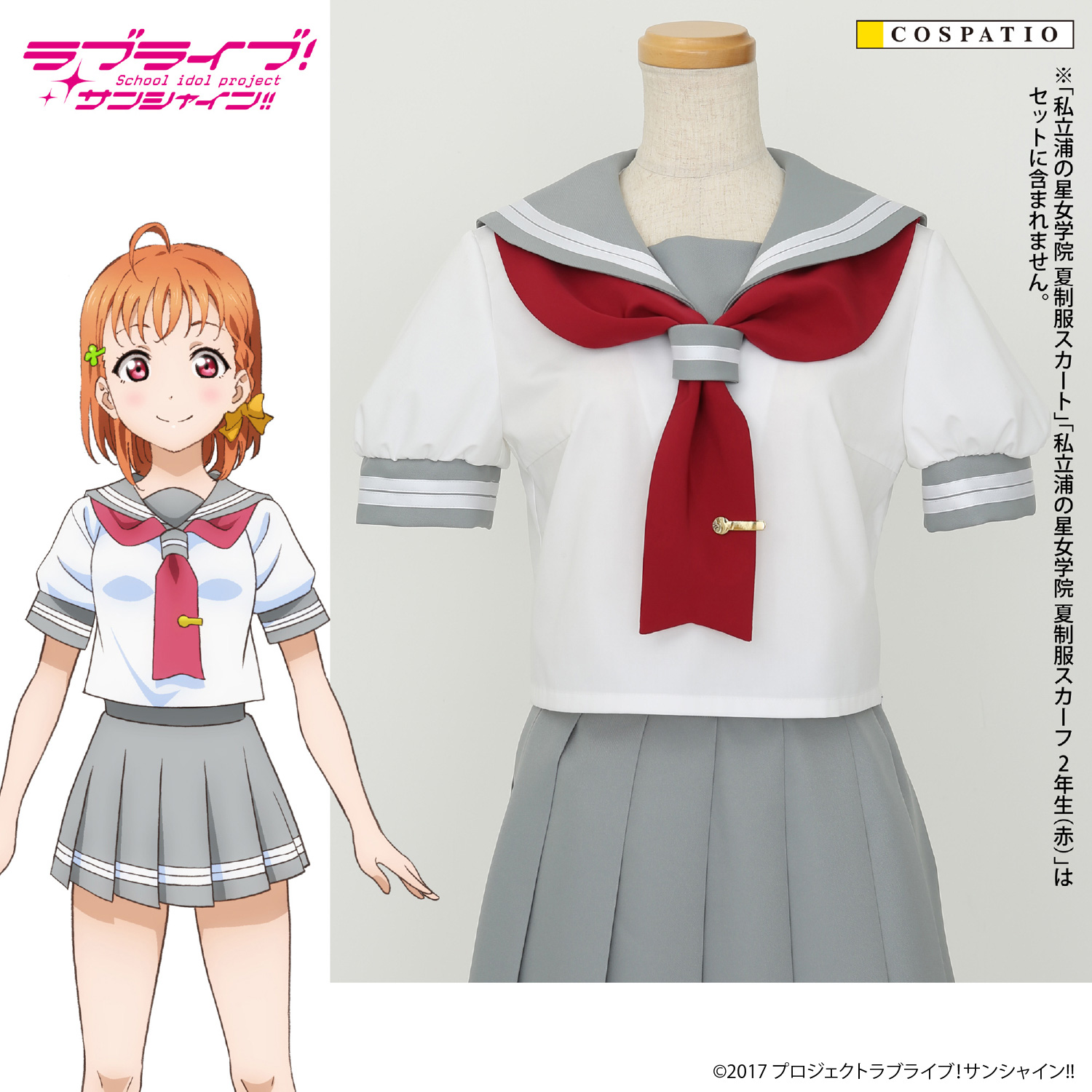 早得】私立浦の星女学院 夏制服2・3年生共通ジャケット [ラブライブ