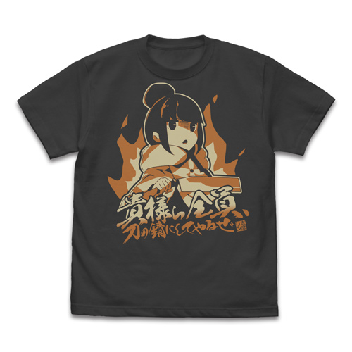 貴様ら全員、刀の錆にしてやるぜ Tシャツ [『ゆるキャン△』] | 公式