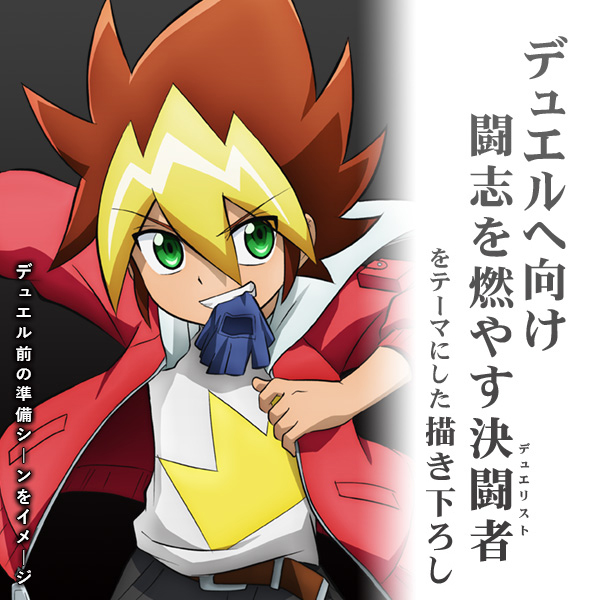 王道遊我 アクリルスタンド（大）デュエルへの闘志Ver. [遊☆戯☆王