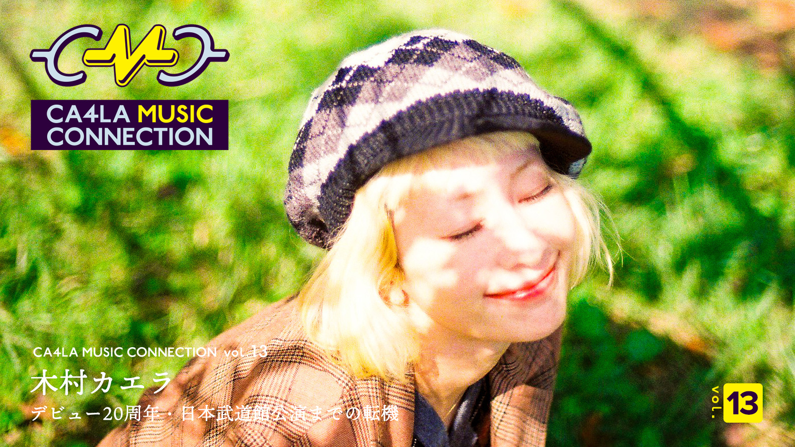 CMC｜木村カエラ｜デビュー20周年・日本武道館公演までの転機帽子通販