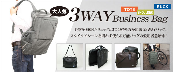 吉田カバンの3WAYビジネスバッグ特集|吉田カバンはここで買え
