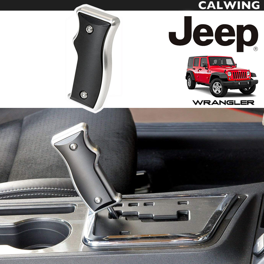 11-13y ジープ ラングラー JK カスタムシフトノブ ガングリップタイプ