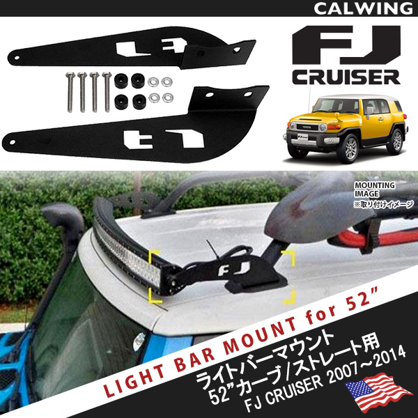 07-14y FJクルーザー ルーフライトバーマウントブラケットセット