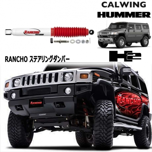 ハマー HUMMER/H2 SUV SUT/サスペンション｜キャルウイング パーツセンター