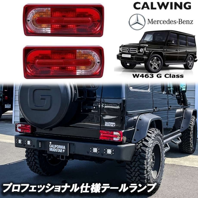 18y ベンツ Gクラス W463 ゲレンデ | テールランプセット 左右 07