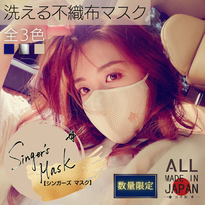 Singer's Mask（シンガーズ マスク） | 平原綾香 (AYAKA HIRAHARA