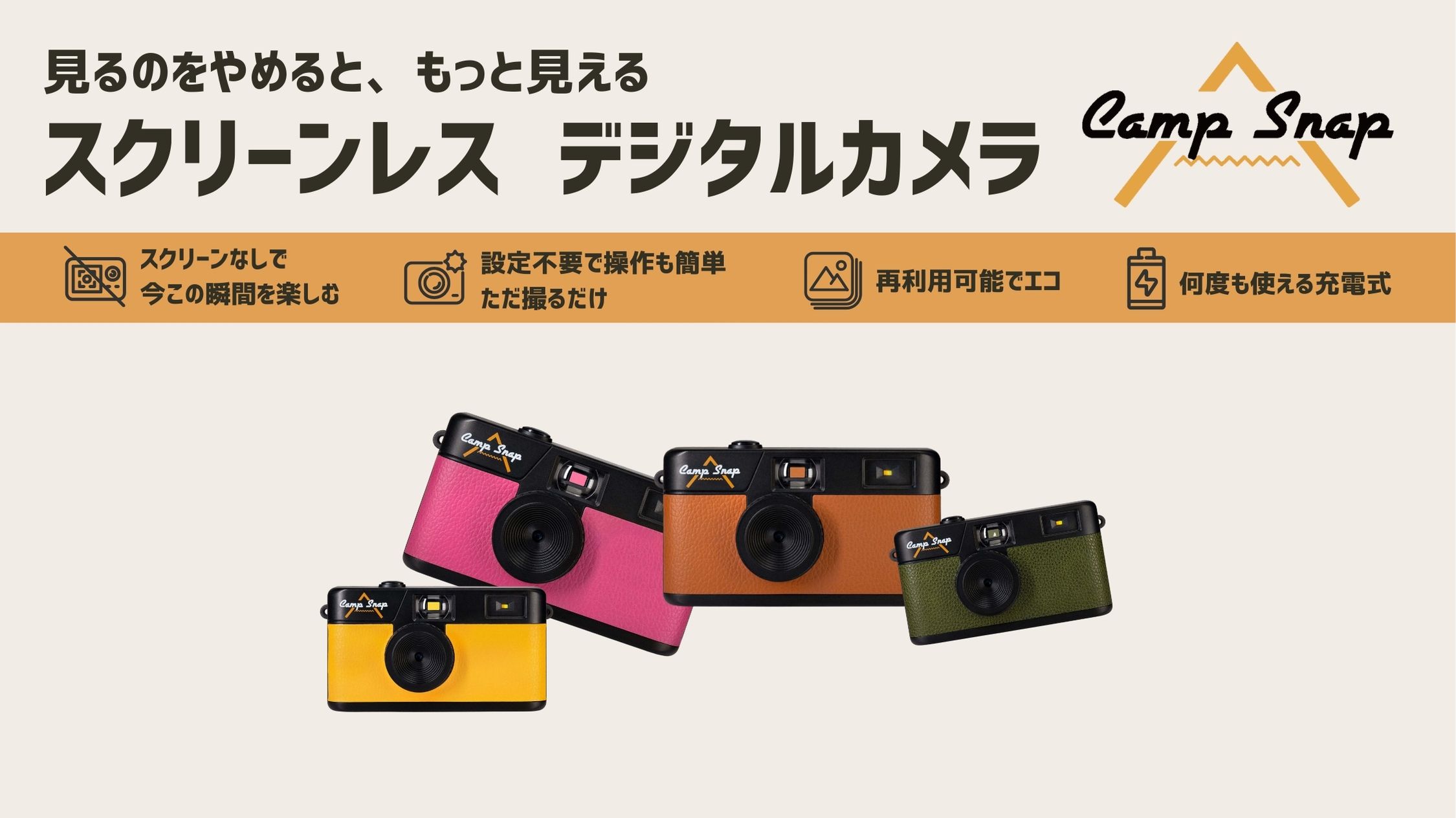 キャンプスナップ | Camp Snap Japan