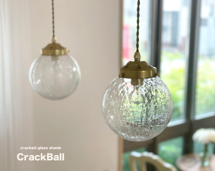 丸型クラックガラスのペンダントライト 【Cracked Ball】| 照明と