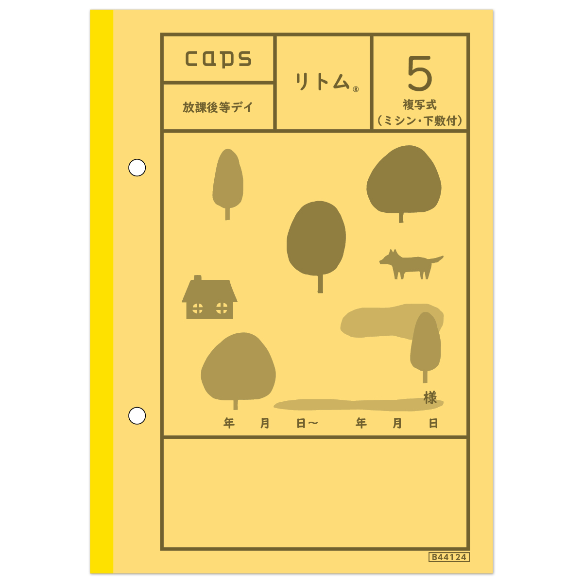 リトム5 児童デイ日誌 複写式 | 介護・福祉の総合マーケット キャプス