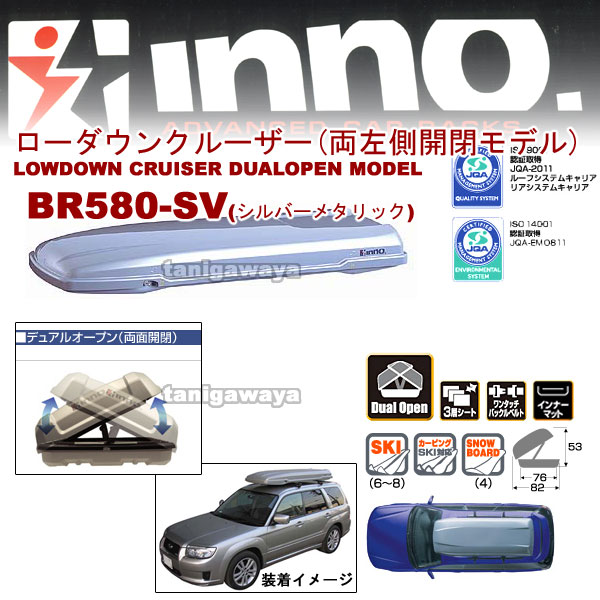 完売】BR580-SVルーフボックス340L:ローダウンクルーザー(両側開閉