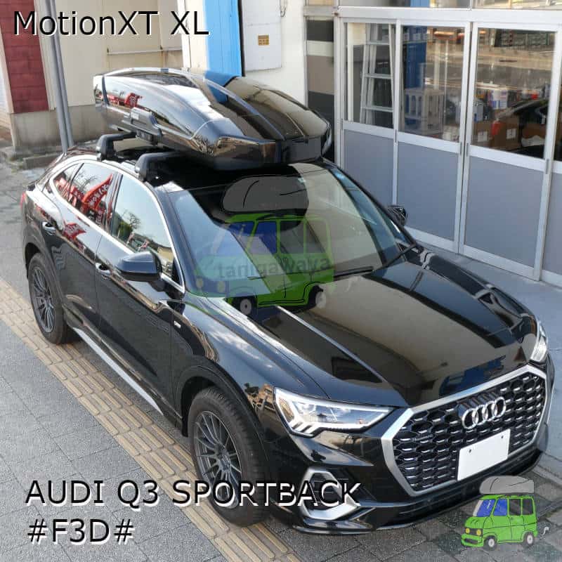 THULE MotionXT XLをAUDI Q3 SPORTBACK #F3D#系に取付事例の紹介 カー