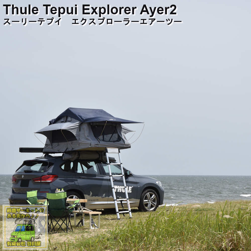 THULE Tepui RoofTop Tents カーキャリアガイド【公式】