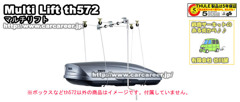THULE Multi Lift572 カーキャリアガイド【公式】