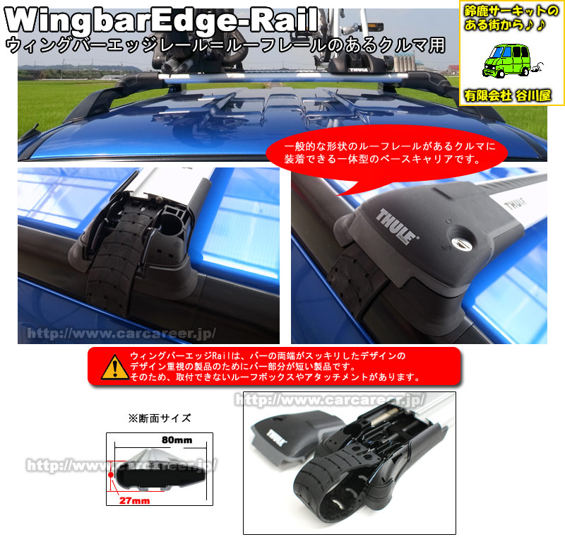 THULE th9582 WingBarEdgeRail カーキャリアガイド【公式】