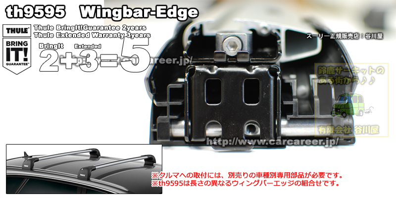 THULE th9595 WingBarEdge スーリーウイングバーエッジ9595 |通販