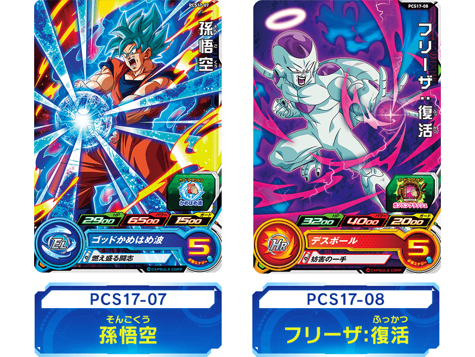 スーパードラゴンボールヒーローズ カードグミ17 - グッズ | スーパー