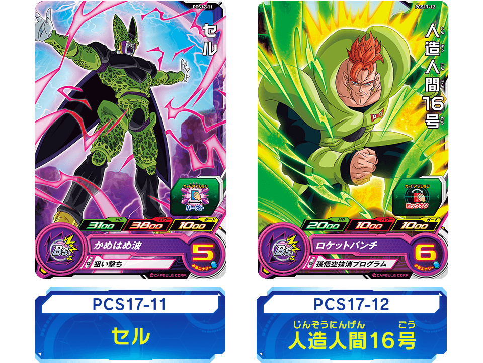 スーパードラゴンボールヒーローズ カードグミ17 - グッズ | スーパー