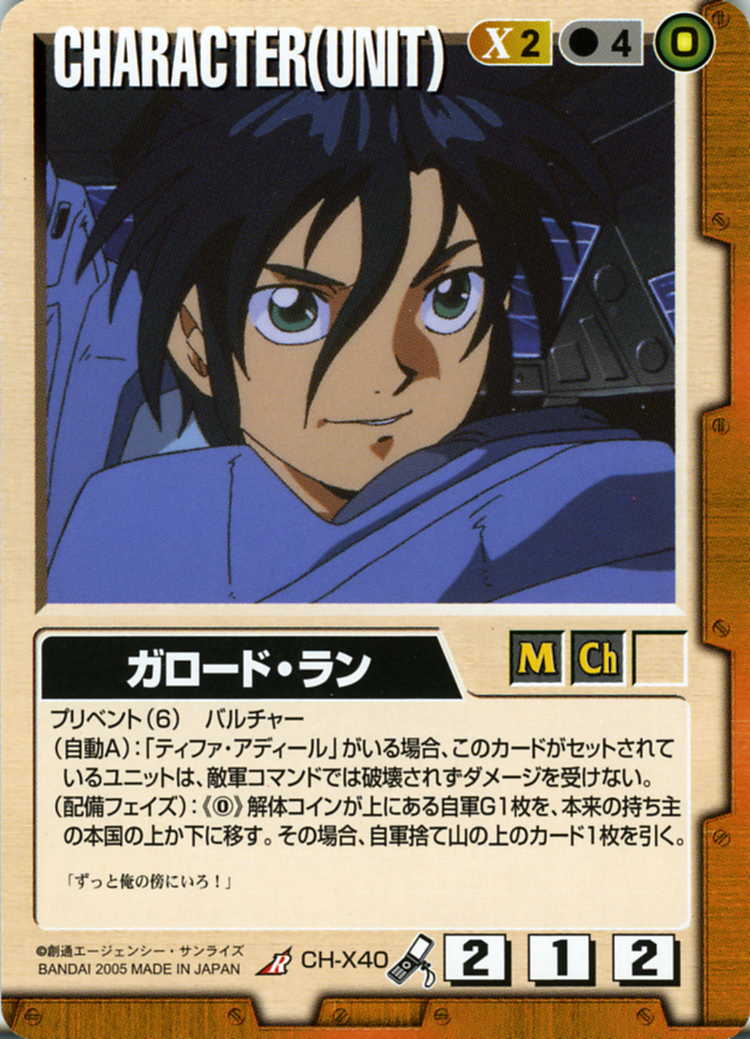 ガロード・ラン - カードランド秋葉原店