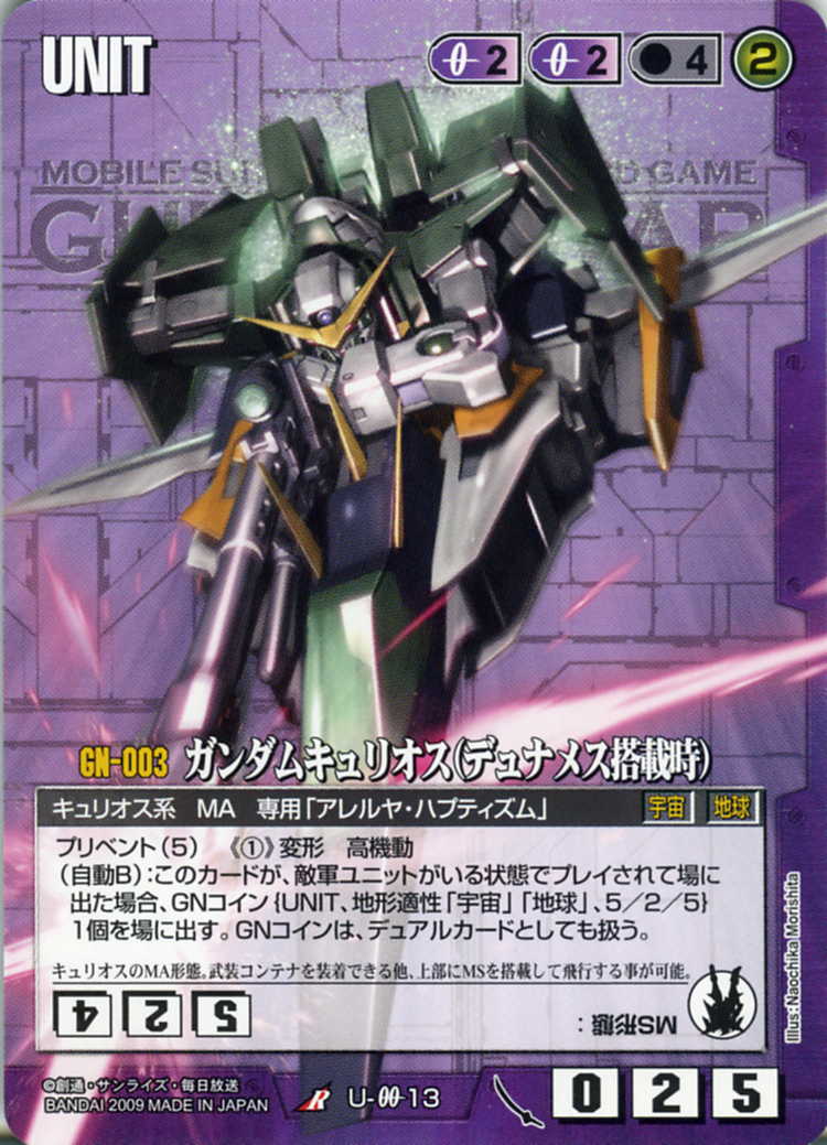 ガンダムキュリオス(デュナメス搭載時) - カードランド秋葉原店