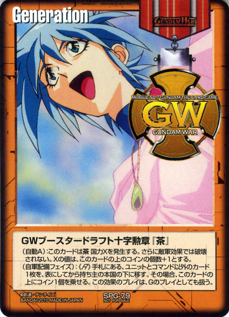 ガンダムウォー GWブースタードラフト十字勲章『茶』（アレンビー）6枚