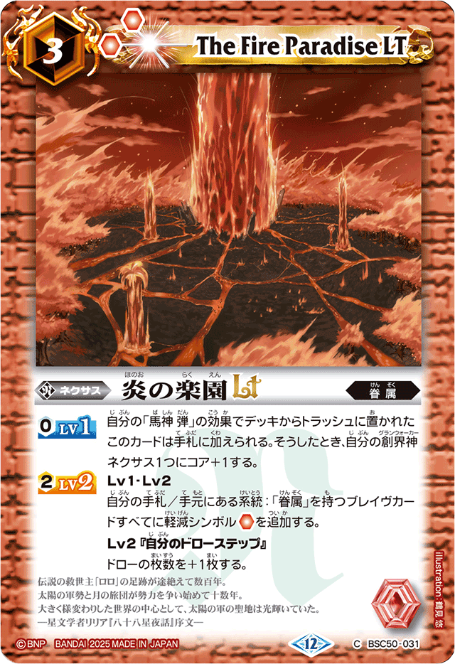 2025/12)炎の楽園LT【C】{BSC50-031}《赤》 - カードラッシュ[バトル