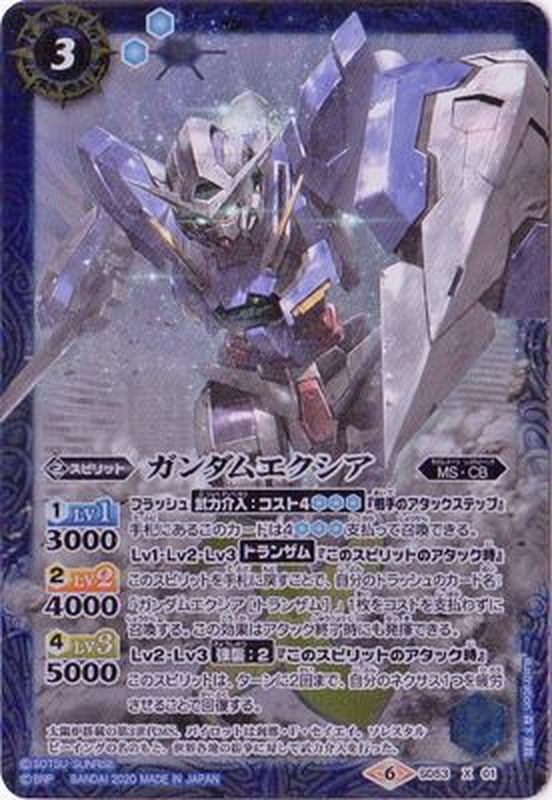 2020/6)ガンダムエクシア【X】{SD53-X01}《青》