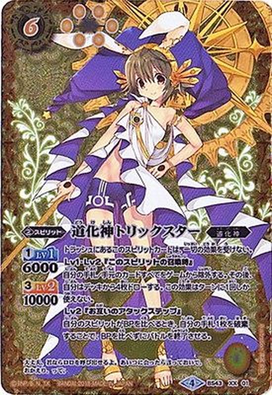 2018/4)道化神トリックスター【XX】{BS43-XX01}《黄》