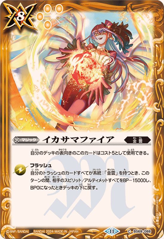 2024/11)イカサマファイア【C】{BS69-088}《黄》 - カードラッシュ