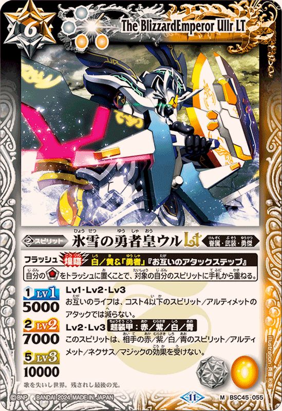 2024/11)氷雪の勇者皇ウルLT【M】{BSC45-055}《多》 - カードラッシュ