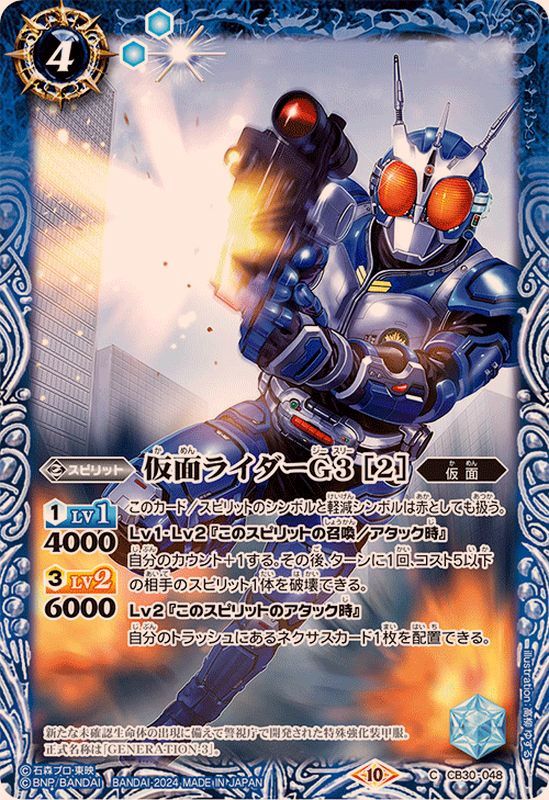 2024/10)仮面ライダーG3 [2]【C】{CB30-048}《青》 - カードラッシュ