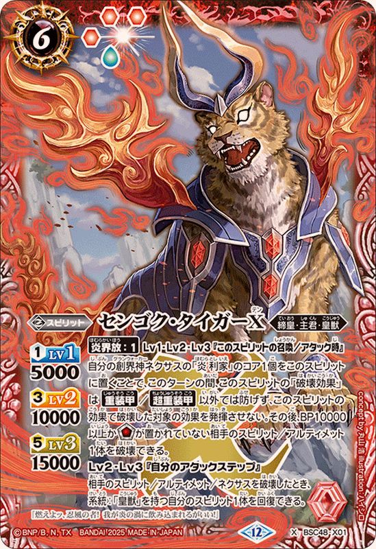 状態A-〕(2025/12)センゴク・タイガーX【X】{BSC48-X01}《赤》