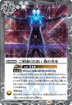 状態A-〕(2021/8)ご唱和ください我の名を【P】{P21-06}《白》