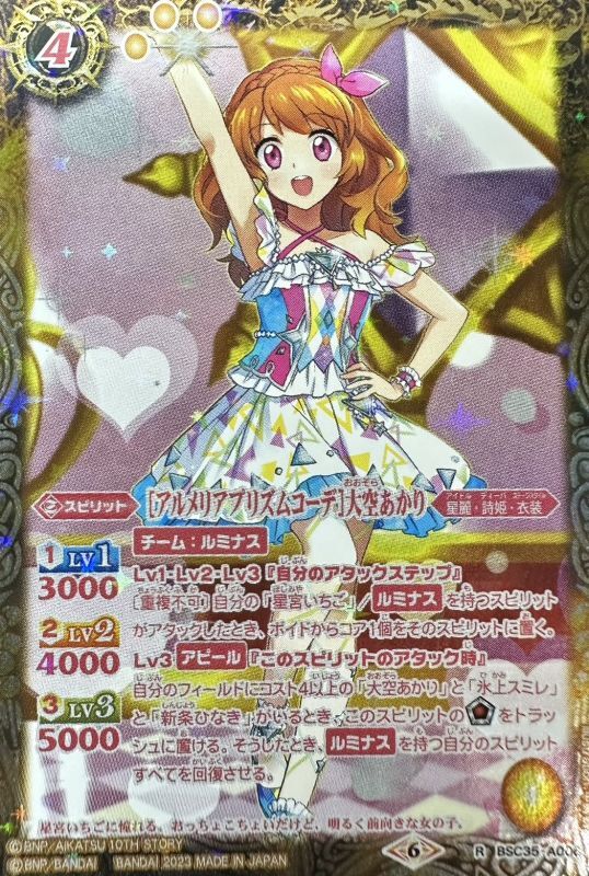 アイカツ！ 大空あかり スターパラダイスコーデ 昨日の話題