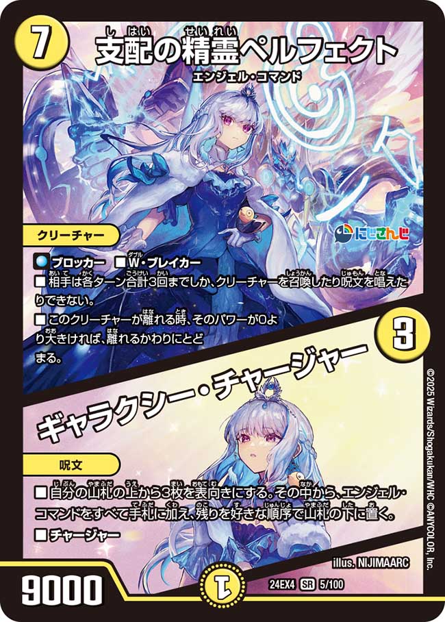 状態B〕支配の精霊ペルフェクト/ギャラクシー・チャージャー【SR