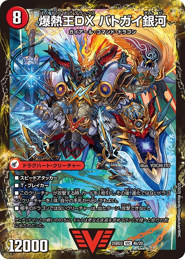 爆銀王剣バトガイ刃斗/爆熱王DXバトガイ銀河【VIC】{25BD34b/20/4a/20