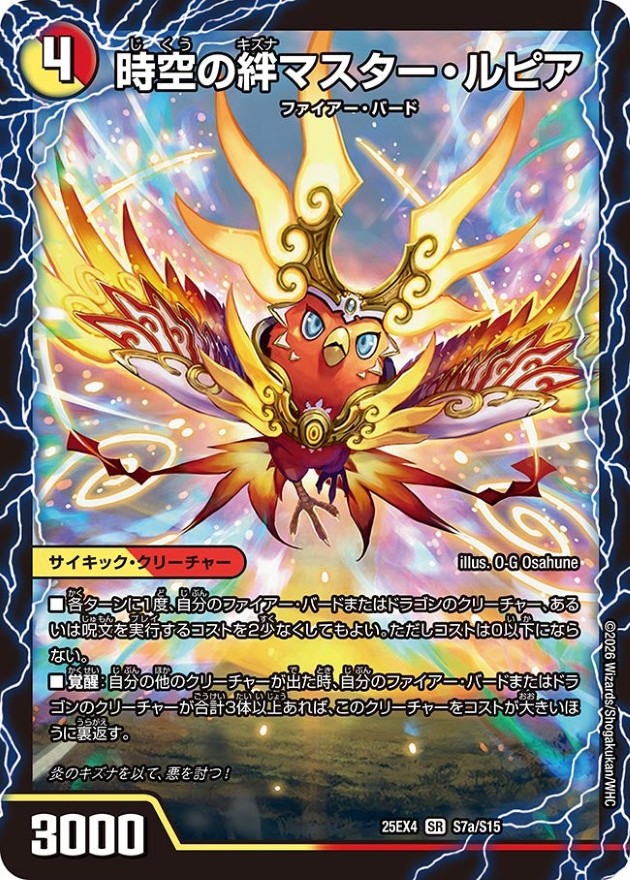 時空の絆マスター・ルピア/炎風の覚醒者ストーム・カイザーXX【SR