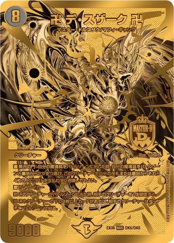 状態A-〕卍デ・スザーク卍【MDS】{EX06DK6/DK6}《闇》