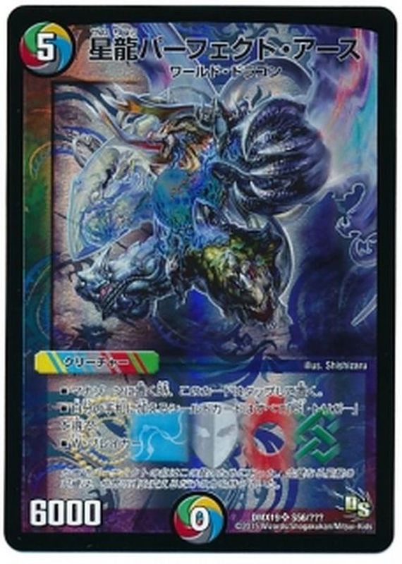 星龍パーフェクト・アース【SR】{DMX19S56/???}《多》
